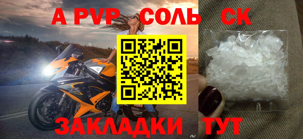 A PVP Crystall Куйбышев