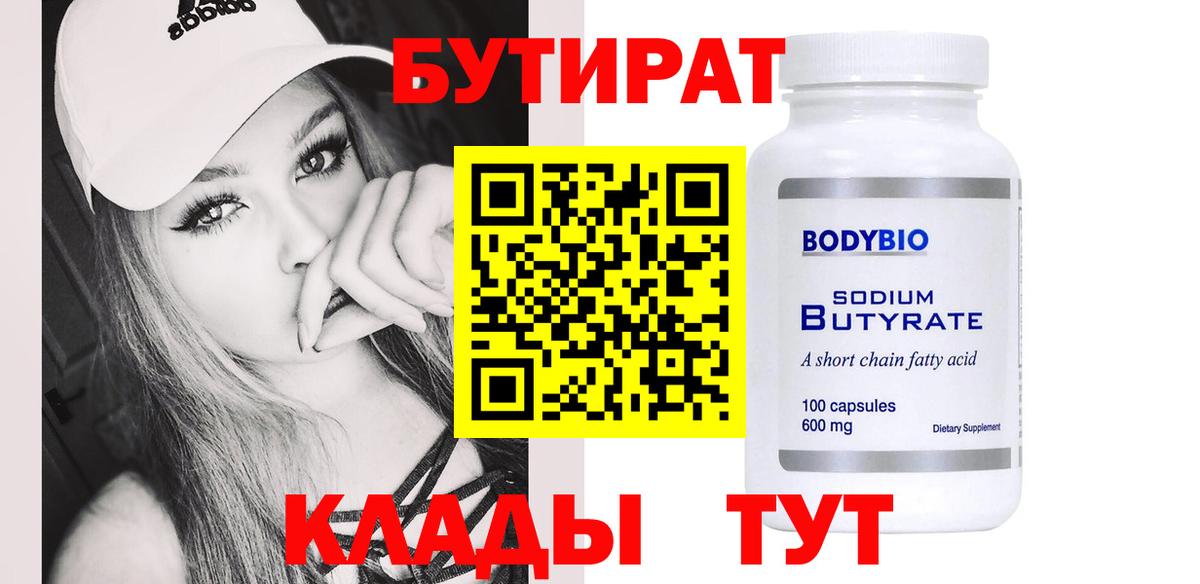 БУТИРАТ жидкий экстази Куйбышев