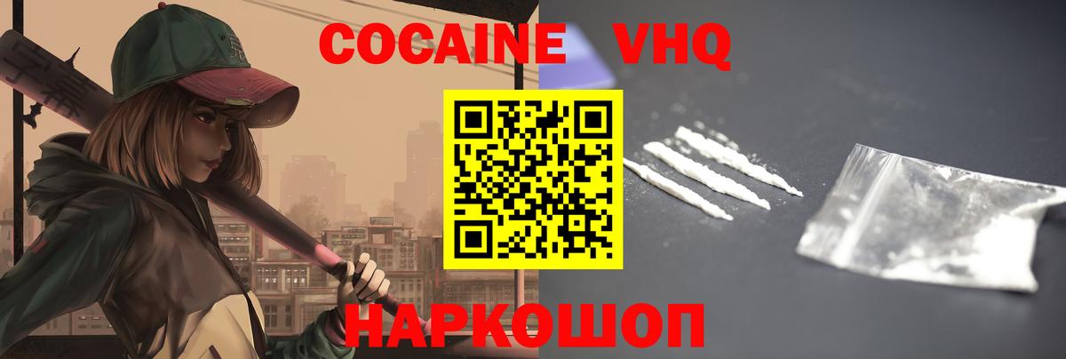 Кокаин 97% Куйбышев