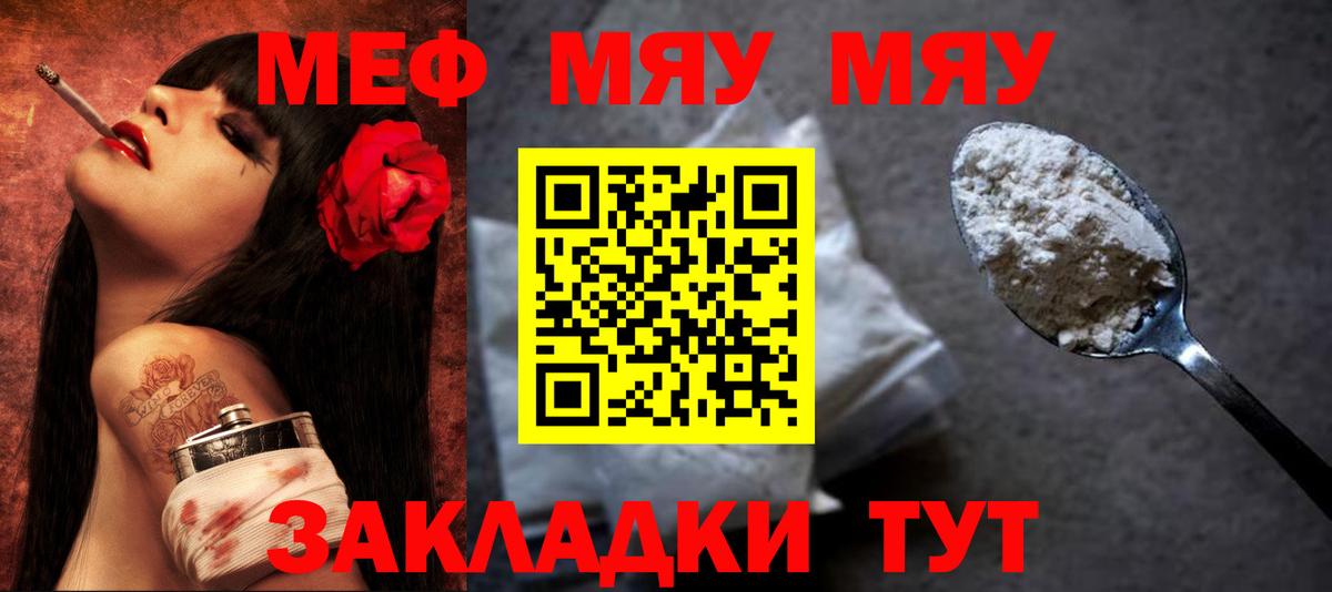 Меф кристаллы  Вход с VPN  Мефедрон  Куйбышев 