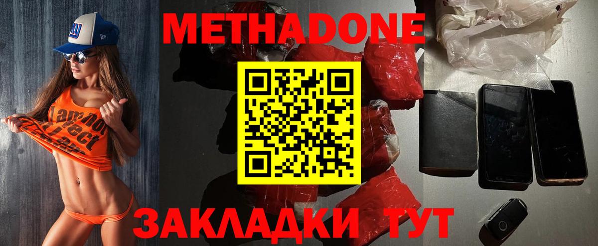 Куйбышев  МЕТАДОН белоснежный  Вход с VPN  МЕТАДОН кристалл 