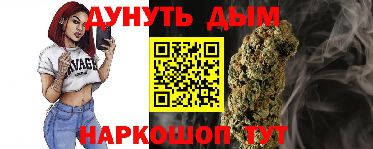 Куйбышев  Канабис конопля  Вход с VPN  МАРИХУАНА план 